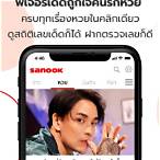 sanook lottery results